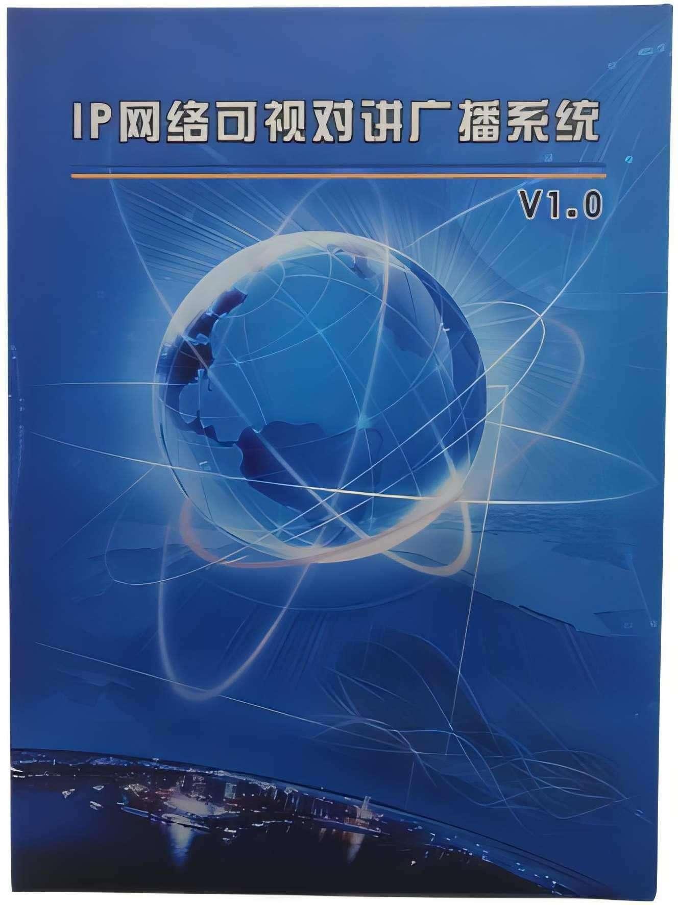 IP可视对讲广播系统软件HIP-7000