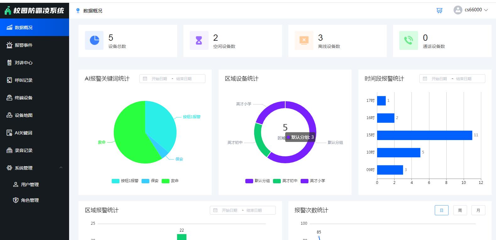 校园防霸凌系统平台 网页浏览 H-9000G